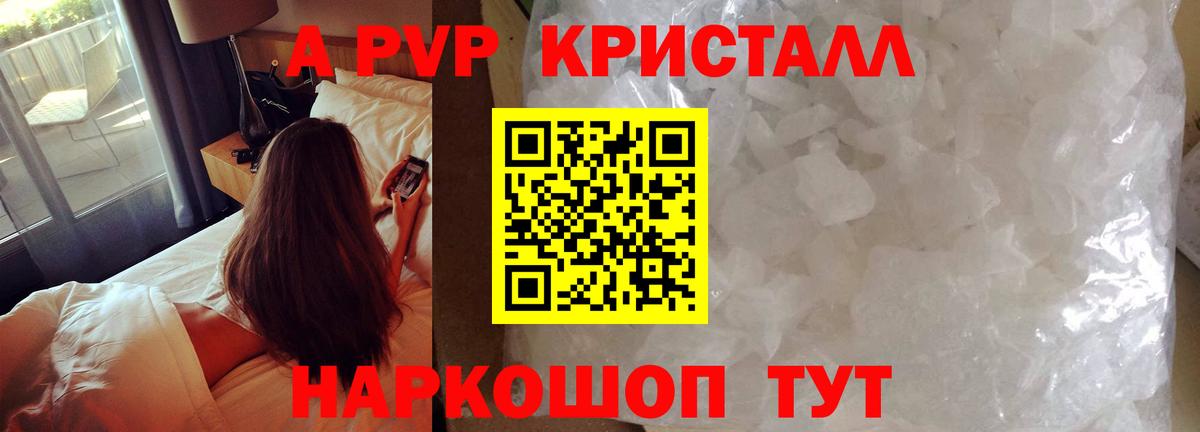 Альфа ПВП Crystall  Alpha PVP  Гай  Вход с VPN  где продают наркотики  Alpha-PVP кристаллы 