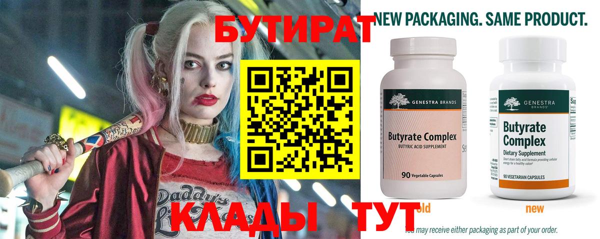 Бутират 99% Гай