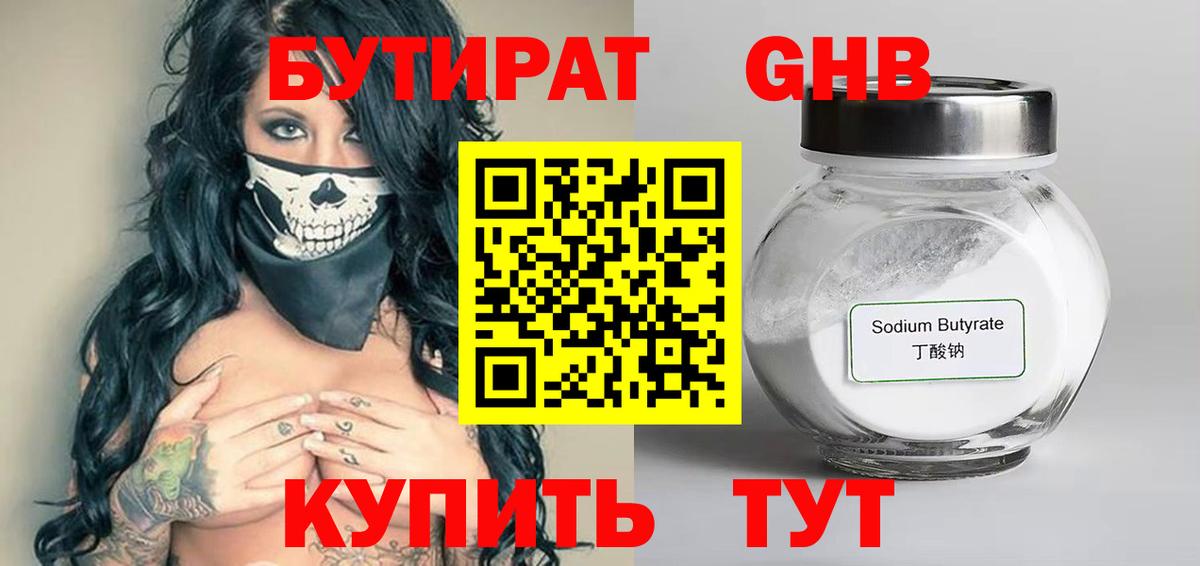 БУТИРАТ 1.4BDO  БУТИРАТ  Гай  Вход с VPN 