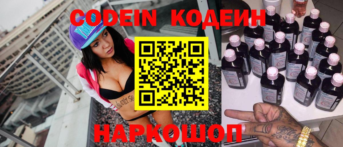 Кодеиновый сироп Lean Purple Drank Гай