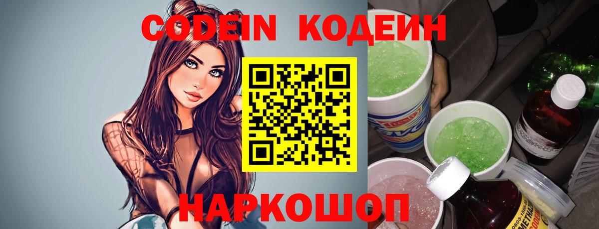 Кодеин Purple Drank  Кодеиновый сироп Lean напиток Lean (лин)  Вход с VPN  Гай 