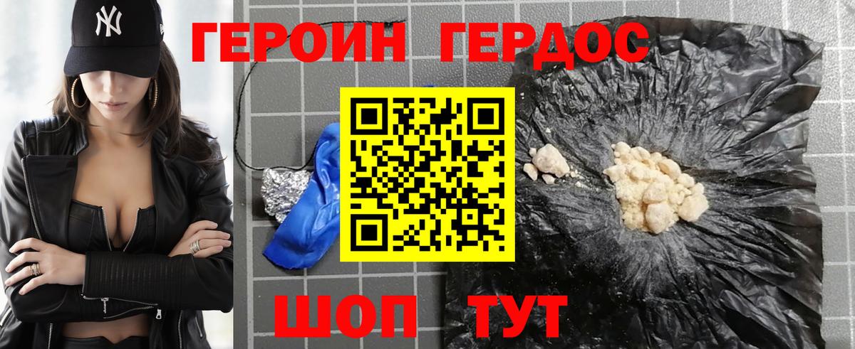 Героин герыч  Вход с VPN  Гай 