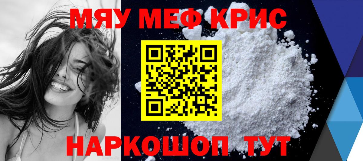 Меф кристаллы  Вход с VPN  МЯУ-МЯУ VHQ  Гай 