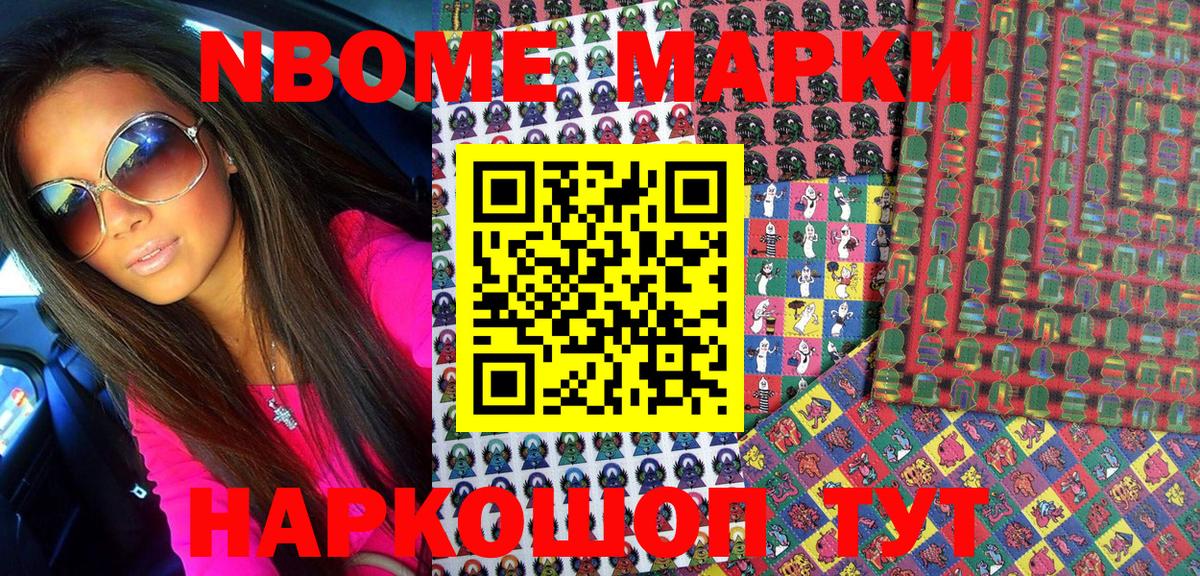 Марки 25I-NBOMe 1500мкг  Марки 25I-NBOMe 1500мкг  Гай  Вход с VPN 